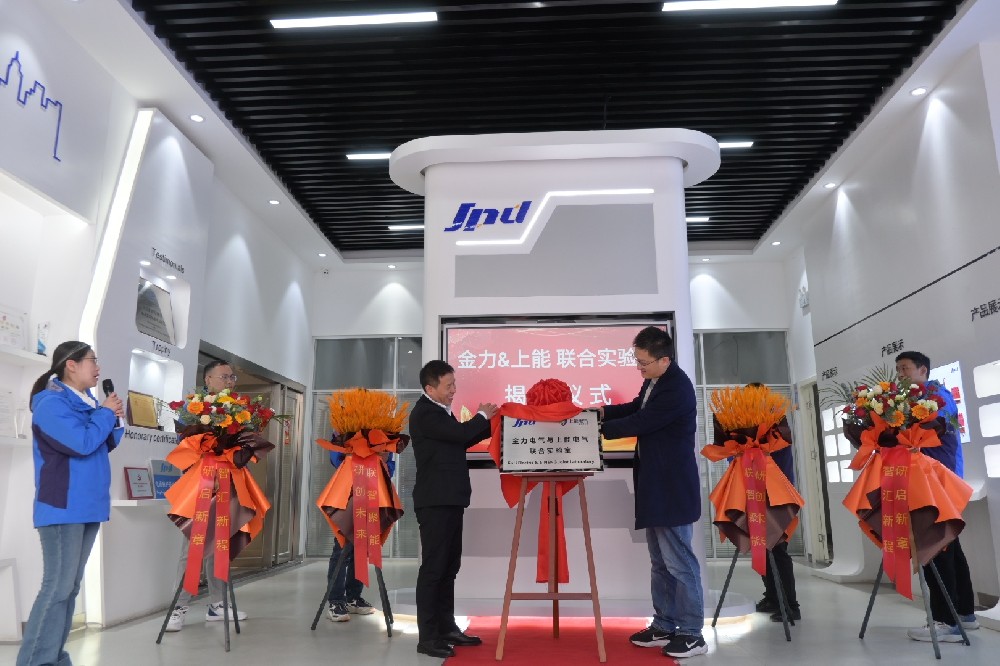 安徽金力電氣與上能電氣共建“聯合實驗室”揭牌儀式圓滿舉行——深化技術協同，共筑防雷與新能源融合新標桿
