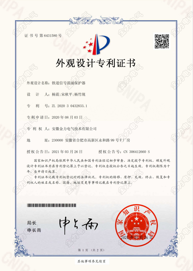 鐵道信號浪涌保護器