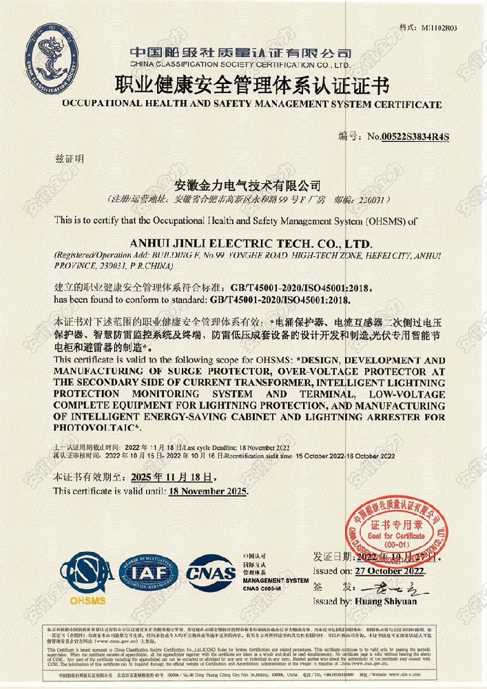 職業健康安全管理體系認證證書