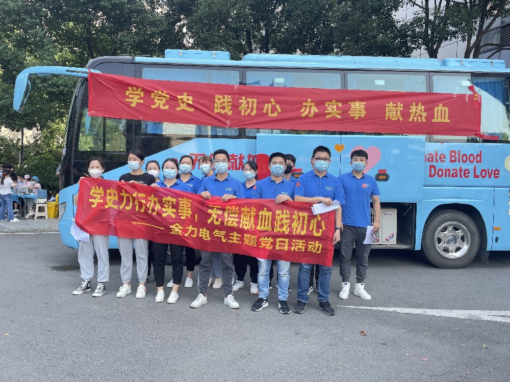滴滴鮮血，點燃生命新希望，顆顆愛心，傳遞人間正能量 ——金力電氣無償獻血公益活動