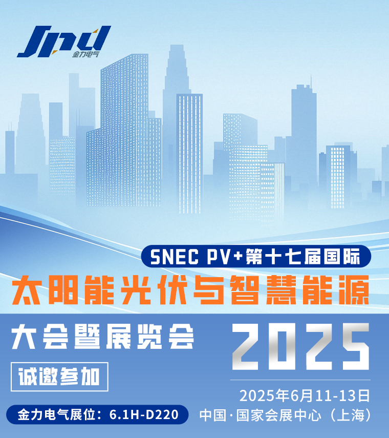 展會訊息：直擊SNEC，太陽能光伏與智慧能源