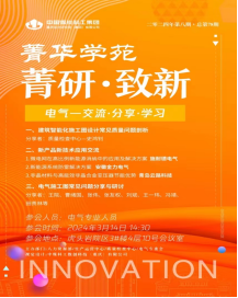 新聞快訊||安徽金力電氣助力重慶設計院“中國煤科?菁華學苑”電氣交流分享學習會