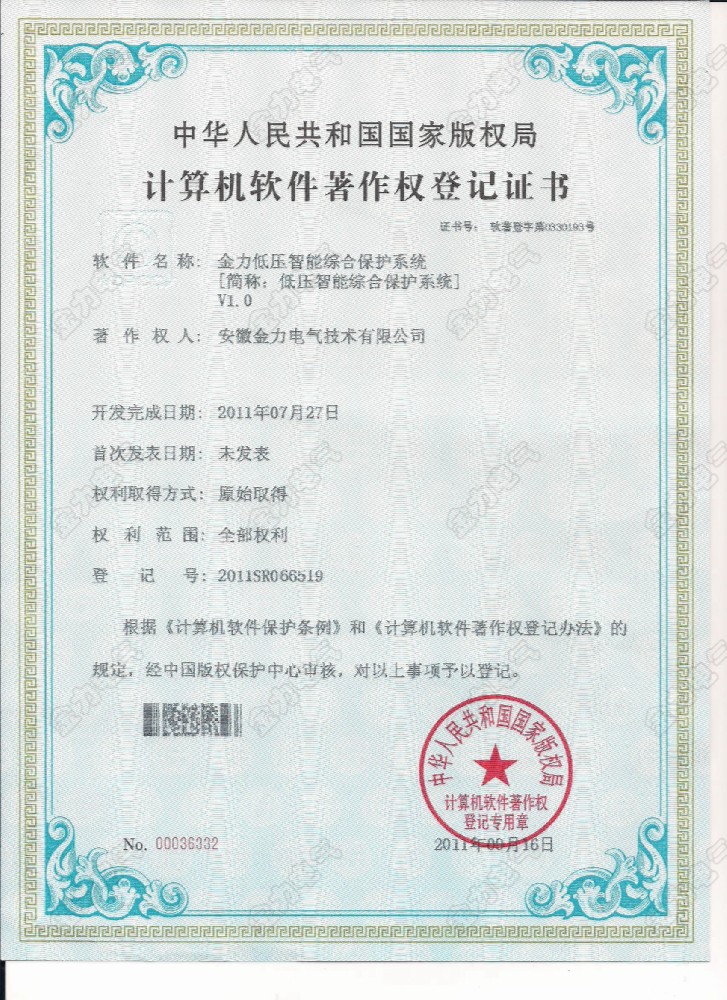金力低壓智能綜合保護系統(tǒng)