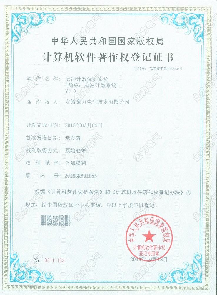 脈沖保護計數(shù)系統(tǒng)-軟件著作權(quán)