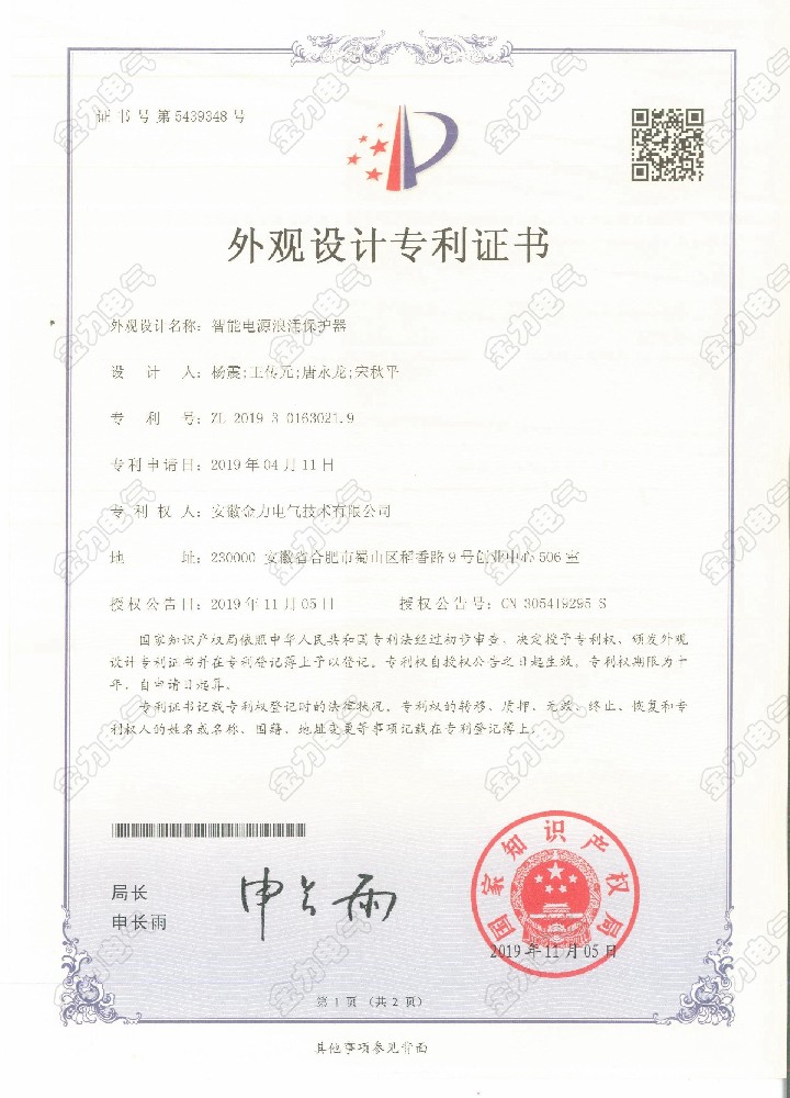 智能電源浪涌保護器