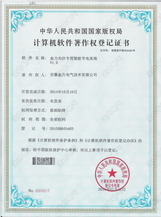 金力光伏專用智能節電系統V1.0