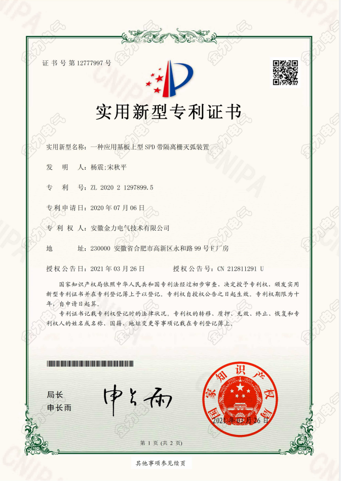 一種應用基板上型SPD帶隔離柵滅弧裝置
