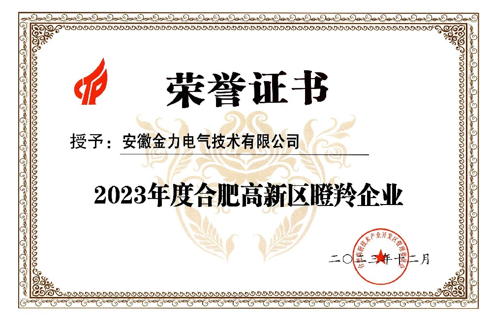 合肥高新區瞪羚企業