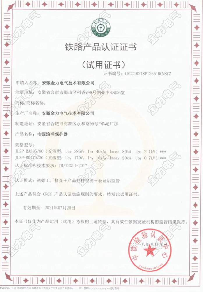 祝賀我司順利通過中鐵檢驗認證中心CRCC認證審核!