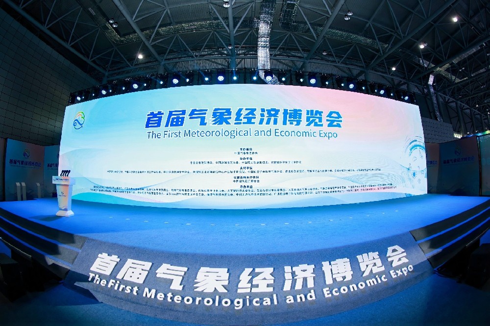 首屆氣象經濟博覽會盛大啟幕，金力電氣綻放行業光彩