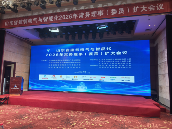 行業(yè)會(huì)議：金力防雷受邀參加山東省“三會(huì)一網(wǎng)”2026年常務(wù)理事（委員）擴(kuò)大會(huì)議并作專題技術(shù)演講