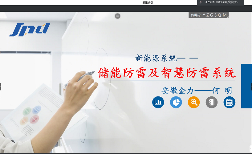 疫情之下，服務熱情不減，金力電氣利用線上會議平臺為客戶提供技術服務